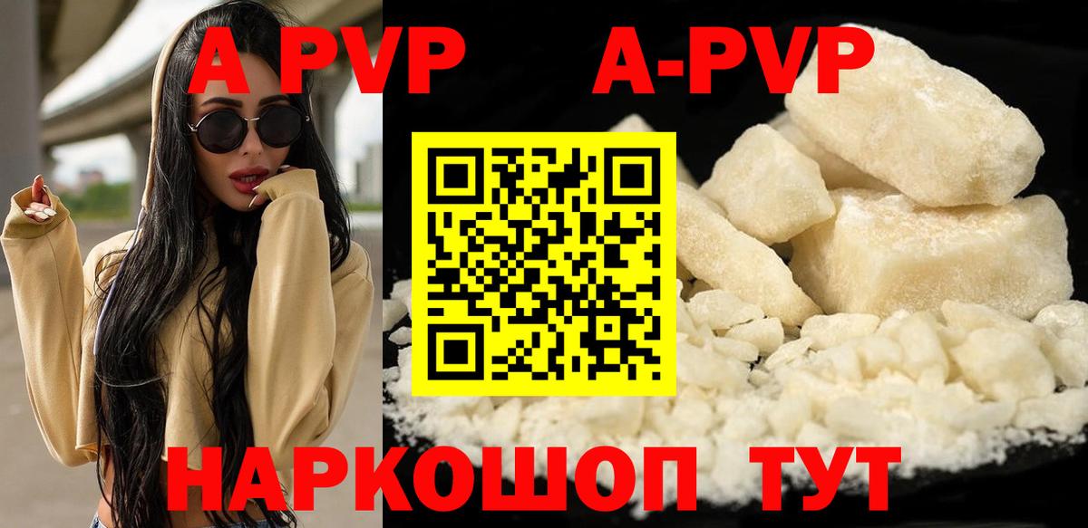магазин продажи наркотиков  Вход с VPN  A-PVP Соль  Вятские Поляны  A-PVP VHQ 
