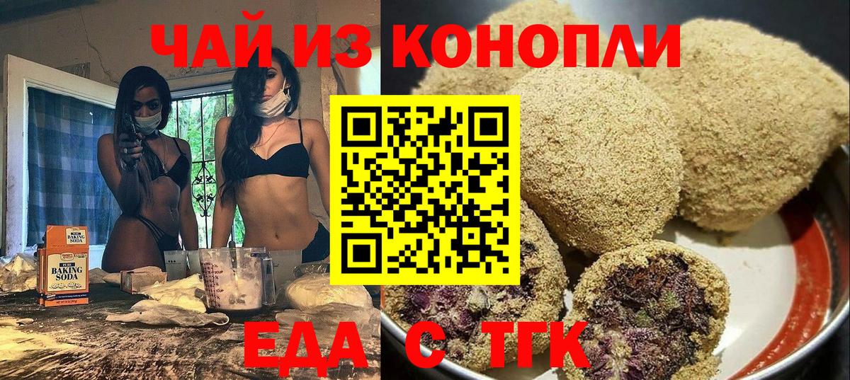 Вятские Поляны  Печенье с ТГК марихуана  Вход с VPN 