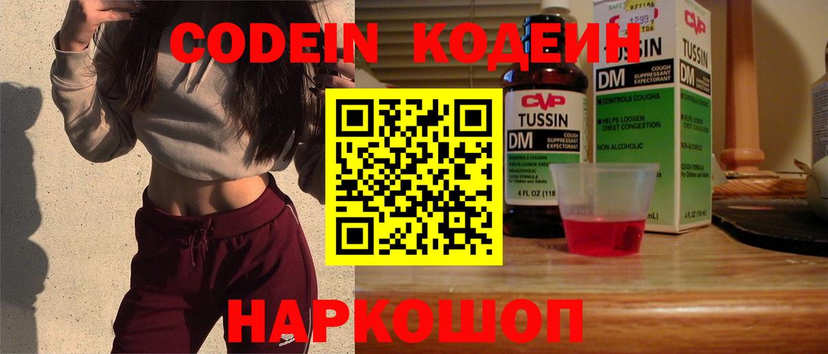 Codein напиток Lean (лин)  Вход с VPN  Вятские Поляны 
