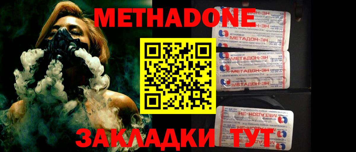 МЕТАДОН methadone  Вход с VPN  Вятские Поляны 